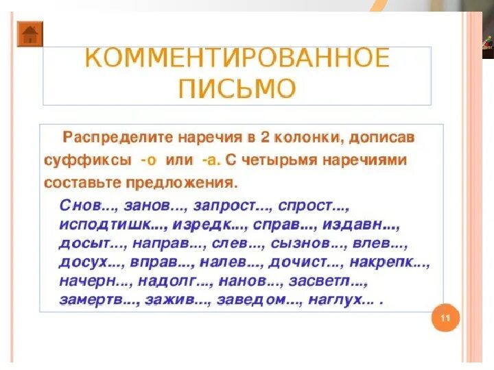 Приветливо какая часть. Правописание о а на конце наречий. Написание а и о в конце наречий. Правописание наречий упражнения 4 класс. Правописание наречий гласные на конце наречий.