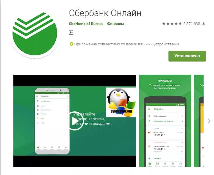 Сбербанк андроид apk с официального. Приложение Сбербанк. Приложение Сбербанк фото. Сбербанк Android.