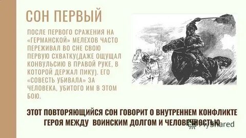 Этапы жизни григория мелехова