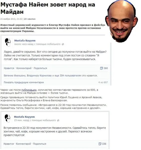 Мустафа Найем украинский журналист. Журналист Мустафа Найем на Майдане. Мустафа Найем призыв на Майдан. Мустафа Найем твит Майдан. Майдан в переводе на русский что означает