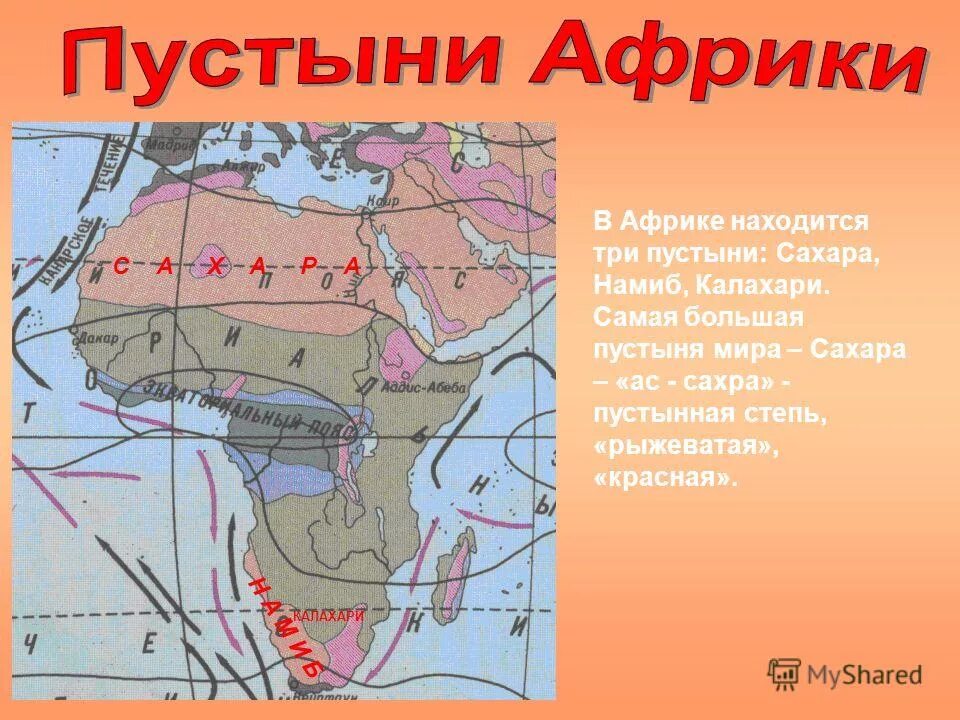 На каком континенте находится пустыня. Пустыни сахара ливийская намиб калахари на карте. расположение пустыни сахара на карте африки. пустыни: сахара, ливийская, намиб, калахари.. пустыня сахара на карте африки.