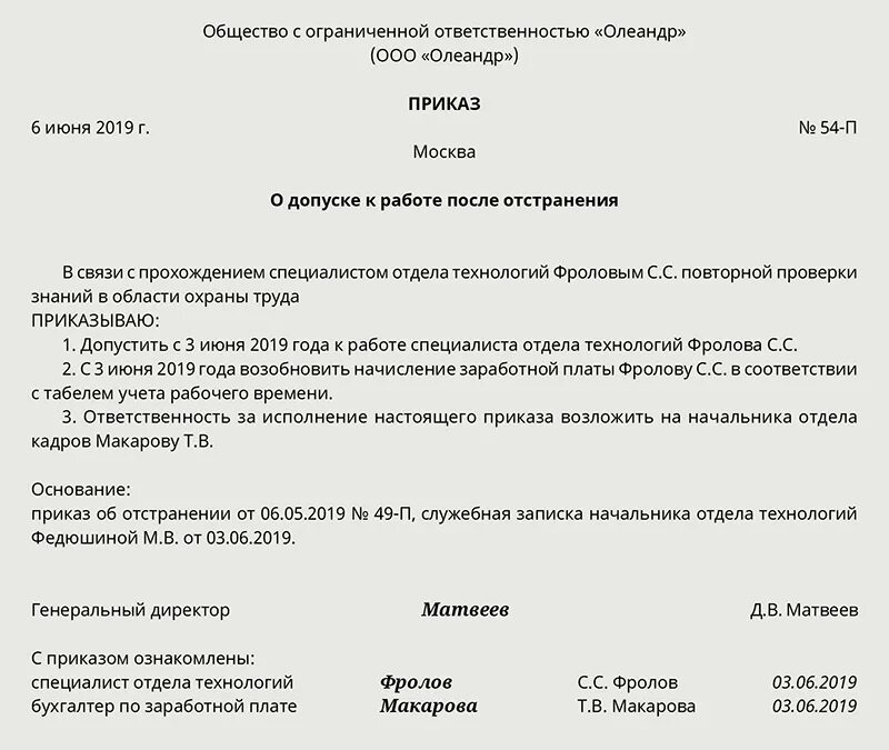 Приказ об отстранении от работы образец. Пример приказа допуск к работе после отстранения. Приказ об отстранении от работы в связи с непрохождением медосмотра. Приказ о допуске сотрудника после отстранения. Постановление об отстранение