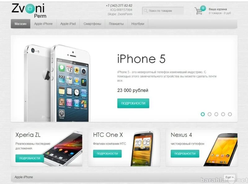 Интернет магазины телефонов новосибирска. Дизайн интернет магазина. Интернет магазин пример. Магазин телефонов. Дизайн интернет магазина примеры.