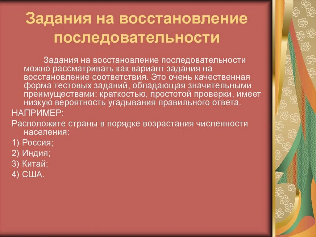 Задания на восстановление последовательности. Задания на восстановление соответствия пример. Тип задания: восстановление последовательности элементов.. Последовательность возобновления.