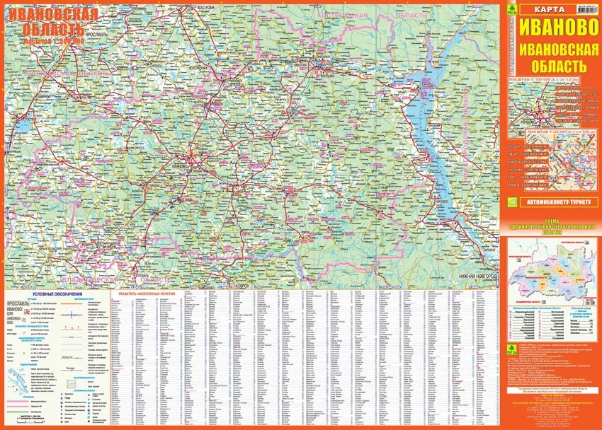 Карта дорог Ивановской области подробная. Карта автодорог Ивановской области. Иваново карта области. Карта Ивановской области подробная.