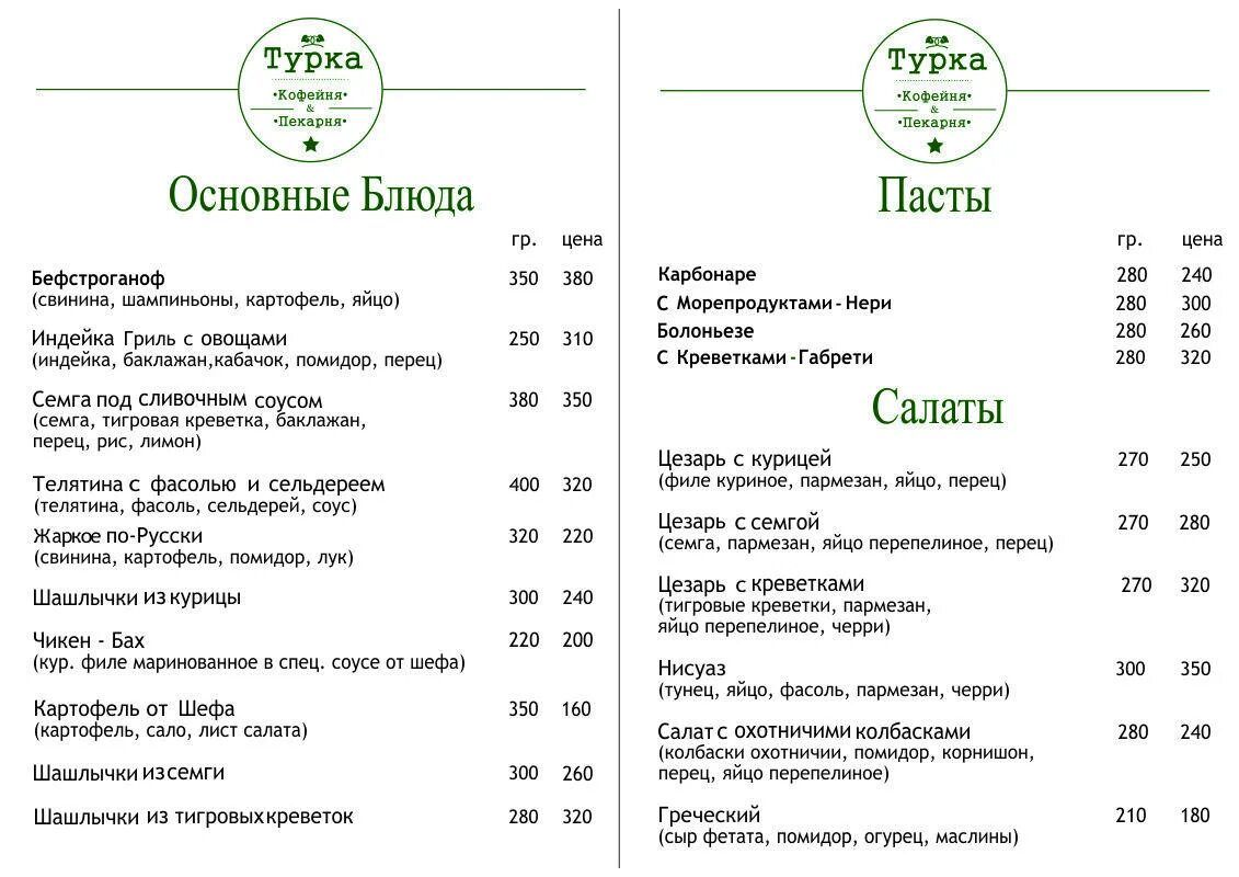 Фрагмент меню. Турка меню. меню на стройку турецким рабочим. меню для турков вахтовиков. купить меню турку.