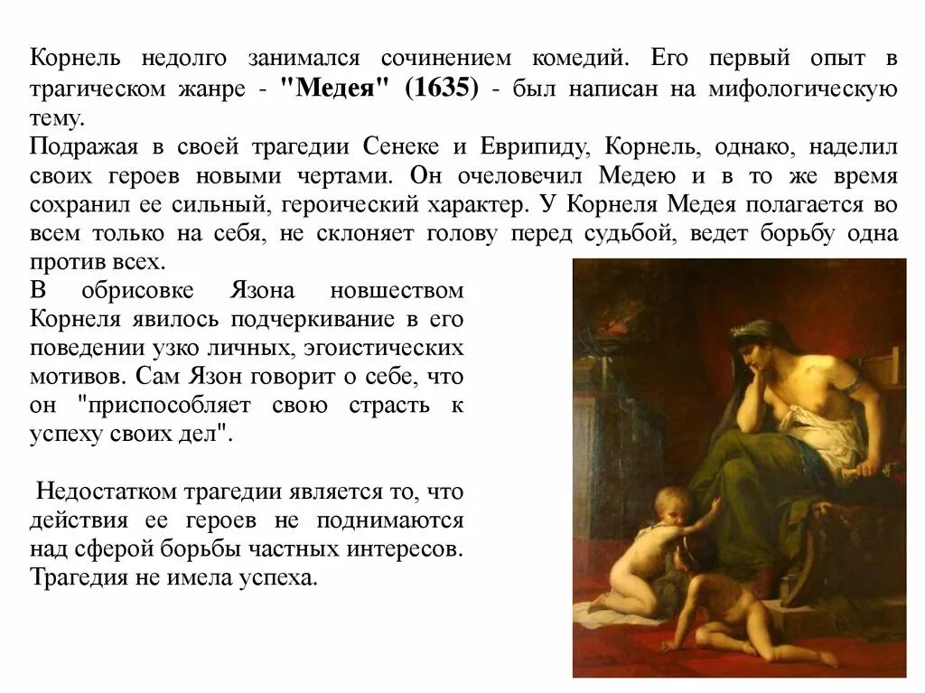 Образ медеи в трагедии еврипида. Медея трагедия еврипида. Образ медеи в трагедии еврипида. Медея проблематика. Образ медеи в трагедии еврипида.