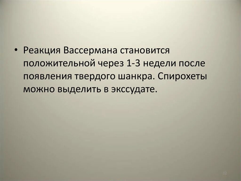 Реакция Вассермана. РСК реакция Вассермана. Реакция Вассермана сифилис.