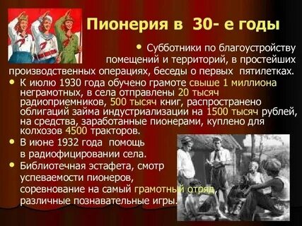 Почему 19 апреля день пионерии