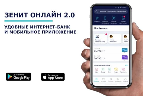 Установить приложение зенит. Банк Зенит приложение. Мобильное приложение Зенит.