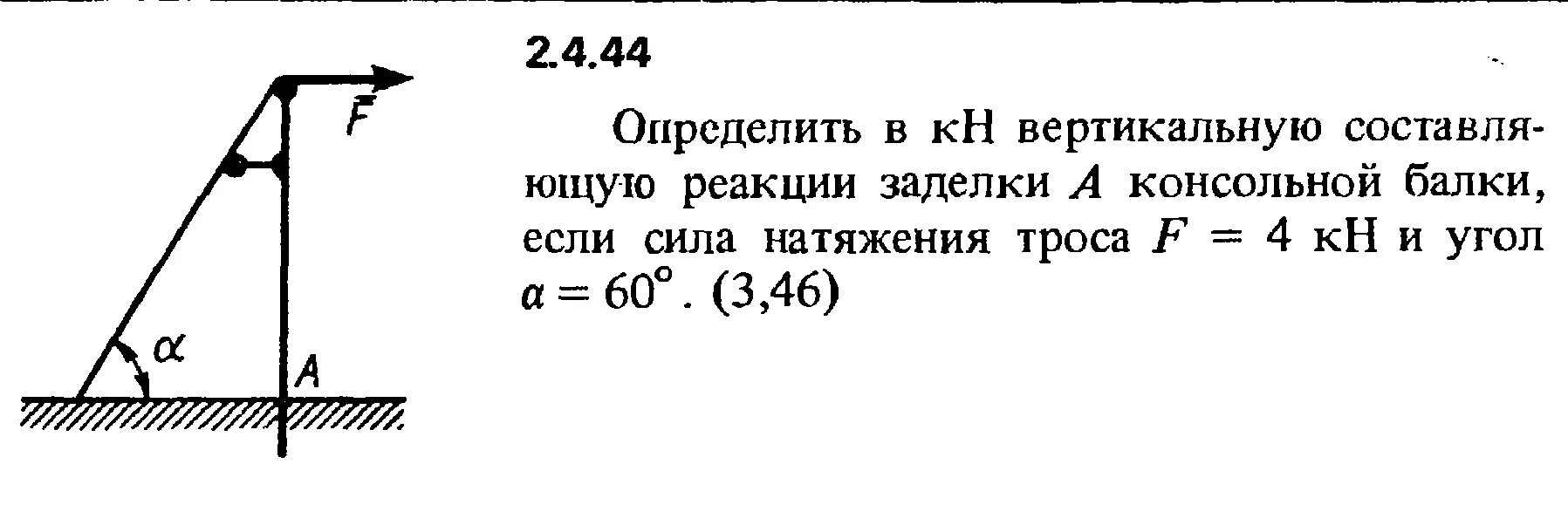 Определите вертикальную реакцию в заделке консольной. Определить натяжение троса. Сила натяжения тросов с углом. Натяжение троса под углом.