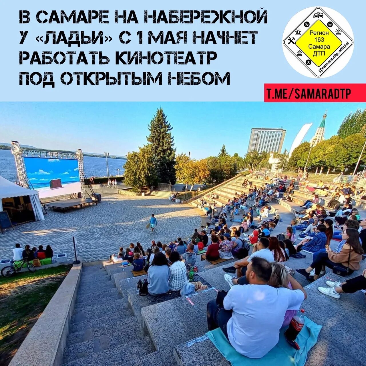 4 мая работаем или нет. Самарская набережная. кинотеатр под открытым небом. кинотеатр под открытым небом самара. 1 мая самара.