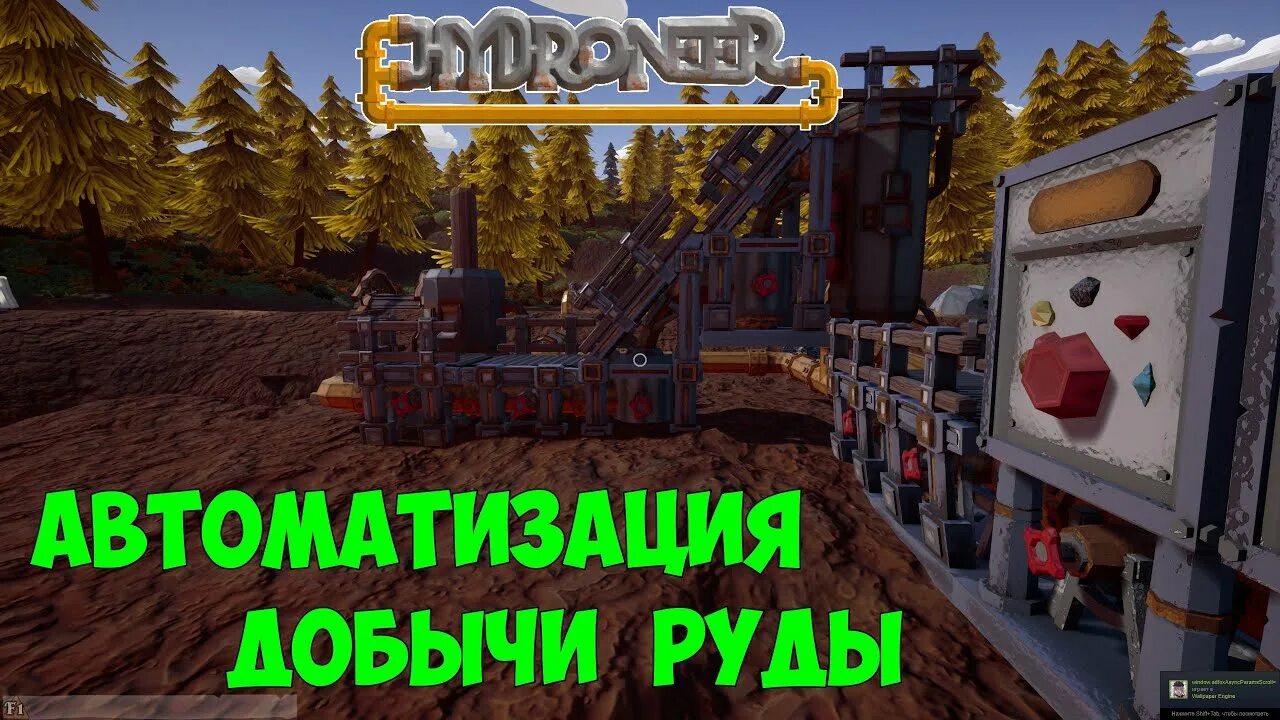 Игры добычи руды. Руды в hydroneer. hydroneer дрель голиаф. hydroneer как добыть руды. hydroneer карта.