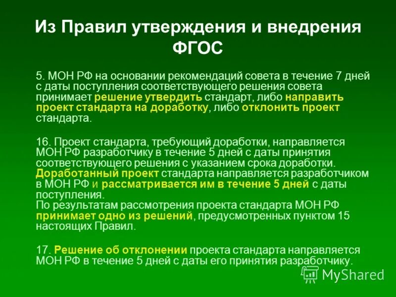 на основании рекомендаций