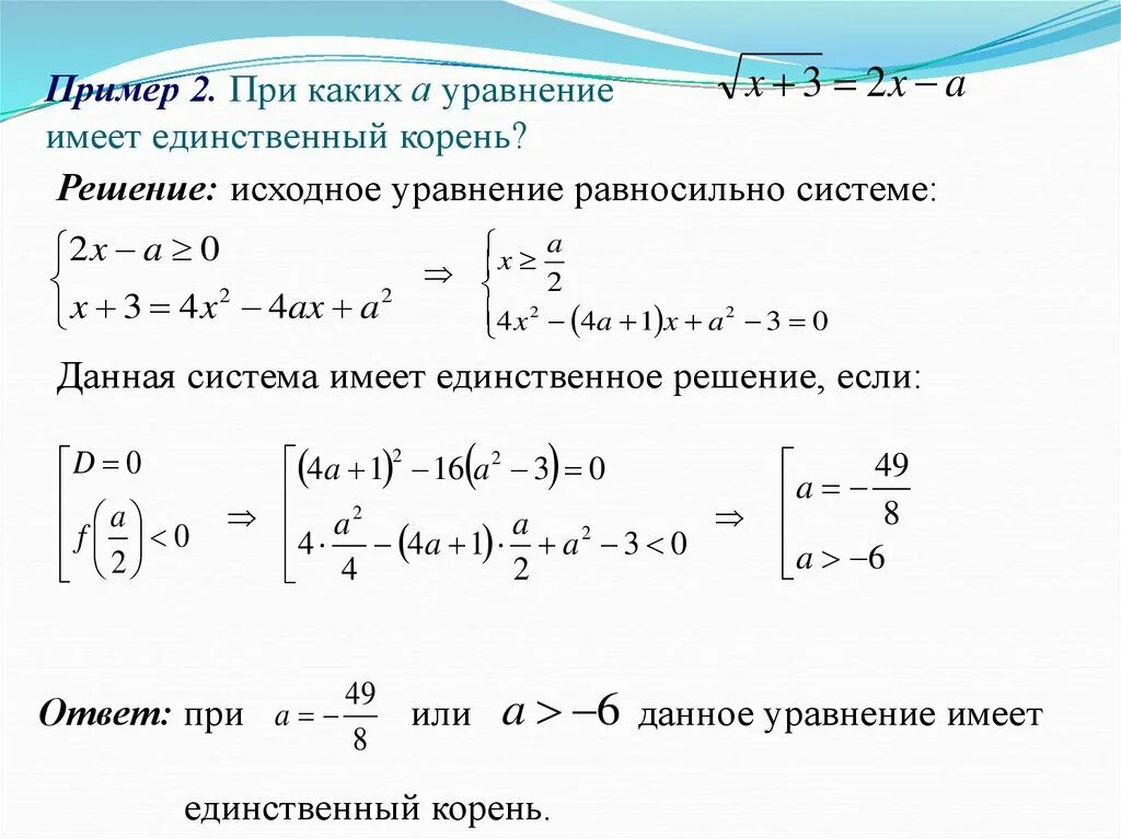 При каких a система имеет 1 решение. Решение иррациональных уравнений с параметром. Решение уравнений примеры. Решение уравнений с корнями. Уравнение с параметром и корнем.