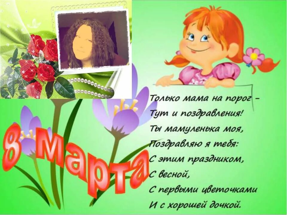 Мам 8 мая