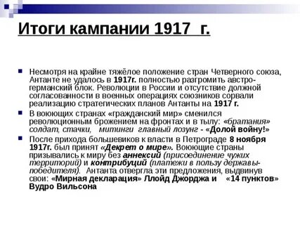 Итоги антанты