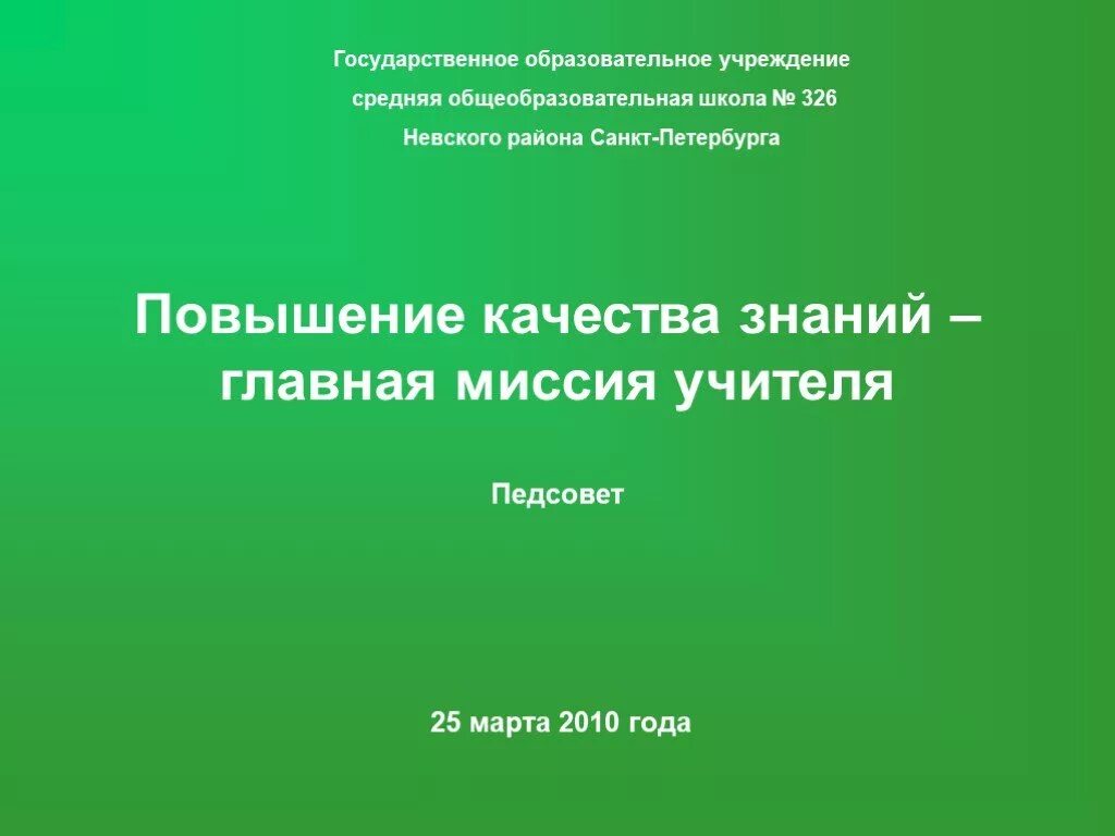 Миссия победителя конкурса учитель года. Основная миссия победителя конкурса. Миссия  учителя победителя конкурса учитель года. Основная миссия победителя конкурса. Миссия учителя года.