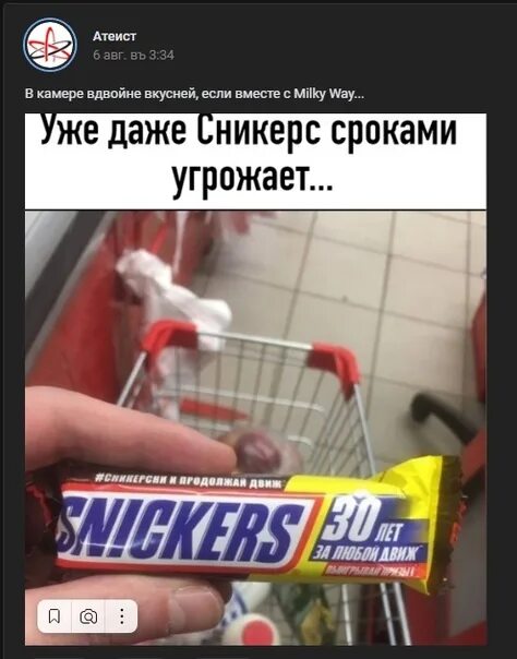 Момент грозить. Прикол со Сникерсом. Сникерс надпись. Шутки про Сникерс. Сникерс 30 лет за любой движ Мем.