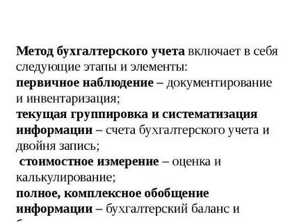 Бухгалтерский учет предприятия включает
