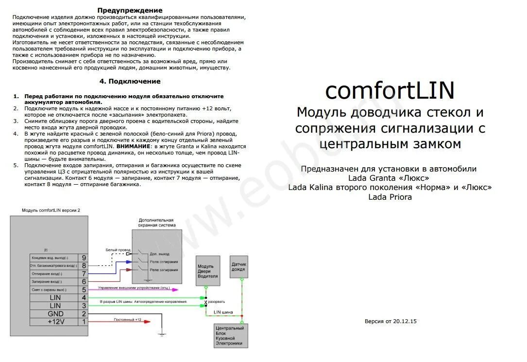 Подключение lin. Модуль comfortlin. подключение шины lin схема. мастер линь автодоводчик. адаптер lin-шины калина.