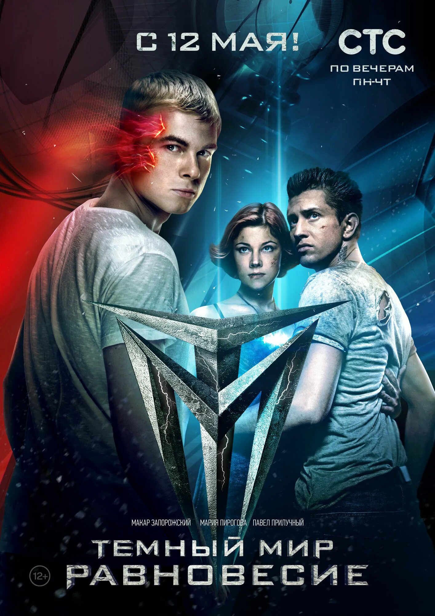 тёмный мир равновесие. тёмный мир: равновесие (2014). тёмный мир: равновесие 2013 poster. равновесие 2014. равновесие 2014.