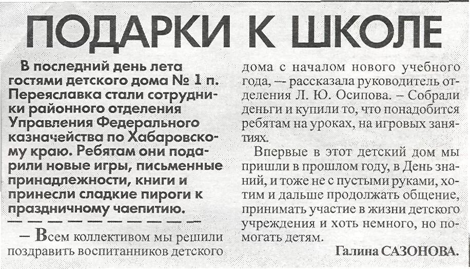 Напишите краткую заметку. Заметка в газету. Заметка пример. Заметка из газеты. Заметка в газете пример.