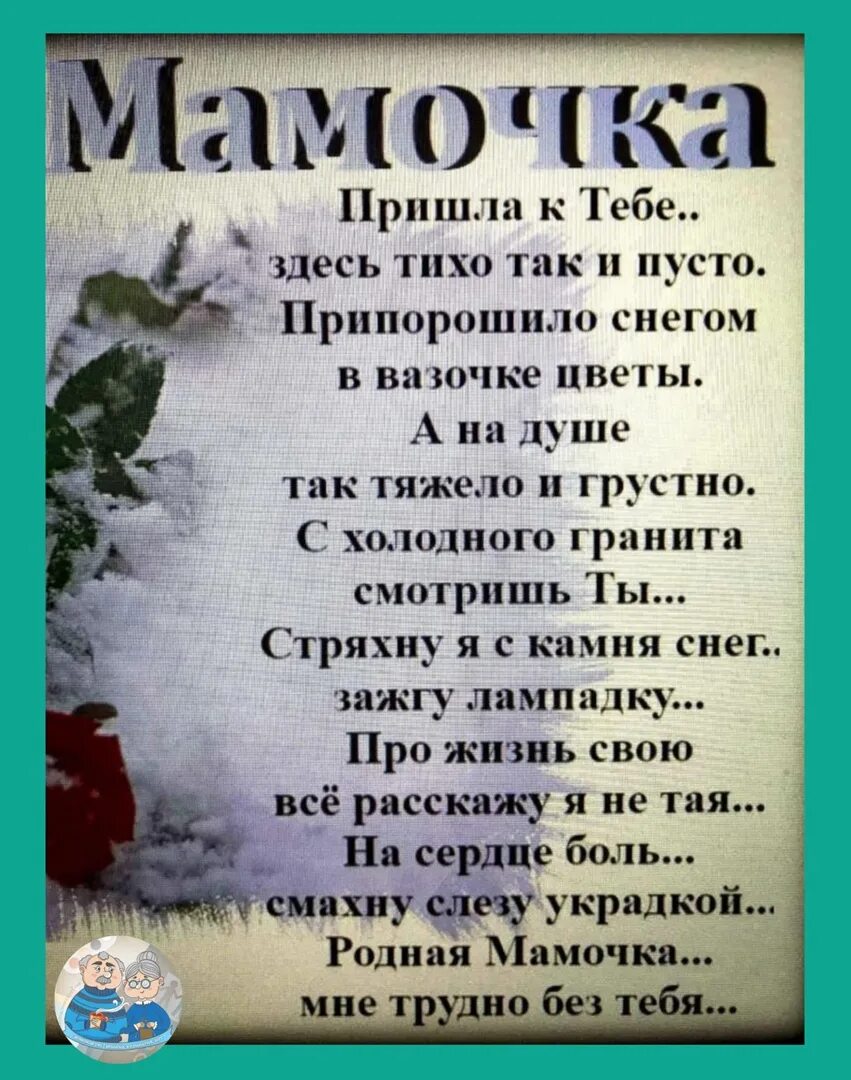 Песни про мам которых нет в живых. Стихи в память о маме. день памяти мамы. памяти матери стихи. стихотворение в память о маме.