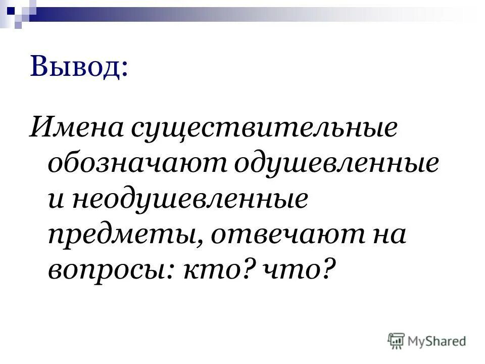 учитель существительное обозначает