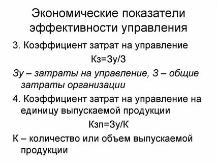 Эффективные показатели экономики