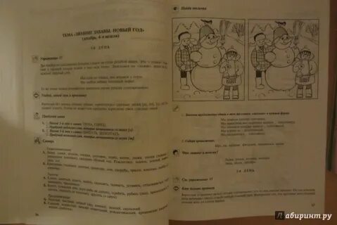 Научите меня говорить правильно