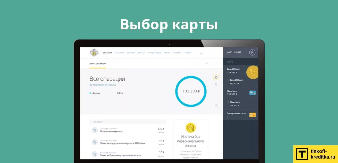 Тинькофф личный кабинет. Личный кабинет. Тинькофф личный кабинет карта. Личный кабинет в тинькофф банке.