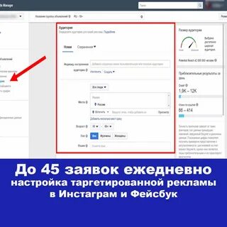 Настройка таргетированной рекламы