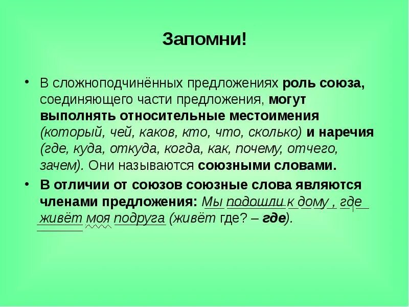 Какую роль играет союз и. Роль сложноподчиненных предложений. В сложноподчиненных предложениях роль Союза. Роль Союза и в предложении. Роль сложноподчиненных предложений в речи.