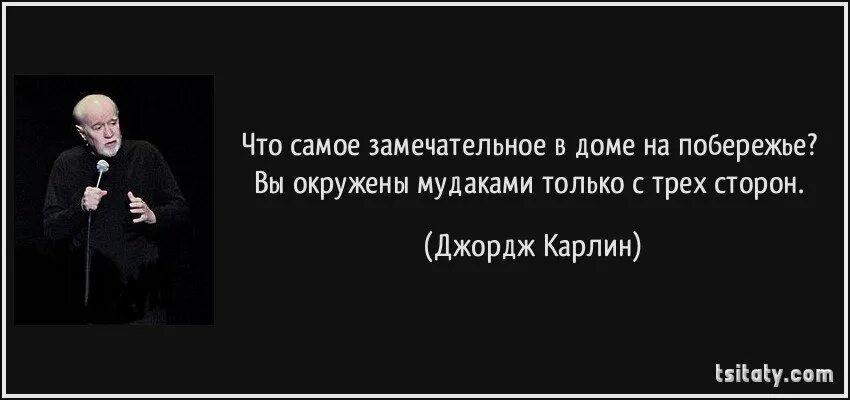 Стендап карлин. Джордж Карлин высказывания. Джордж Карлин цитаты. Джордж Карлин 1937. Джордж Карлин Догма.