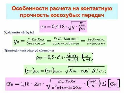 Особенности расчета
