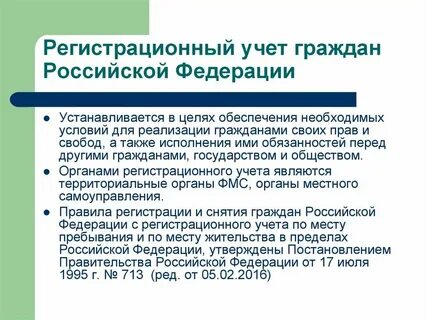 Срок постановки на регистрационный учет