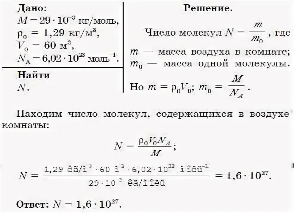 Плотность воздуха меньше плотности водорода. Масса молекулы воздуха. молярная масса воздуха в кг/моль. молярный вес воздуха. как посчитать молярную массу воздуха.