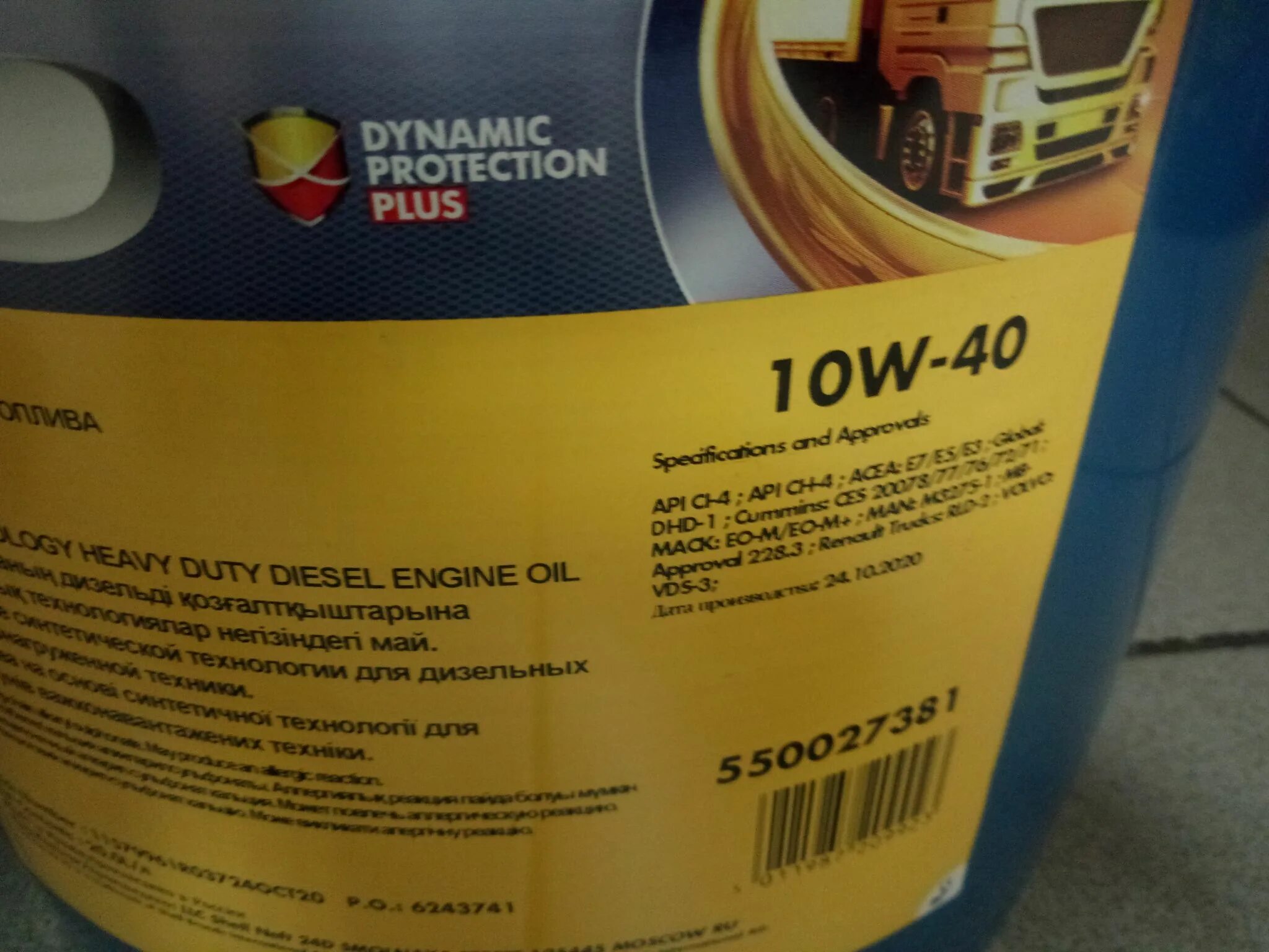 Масло shell r5. Шелл Римула r5 e 10w-40 артикул 20л. Моторное масло Shell Rimula r5 e 10w-40 полусинтетическое 20 л. Shell Rimula r5e 10w 40 209л п/с. 550027381 Shell.