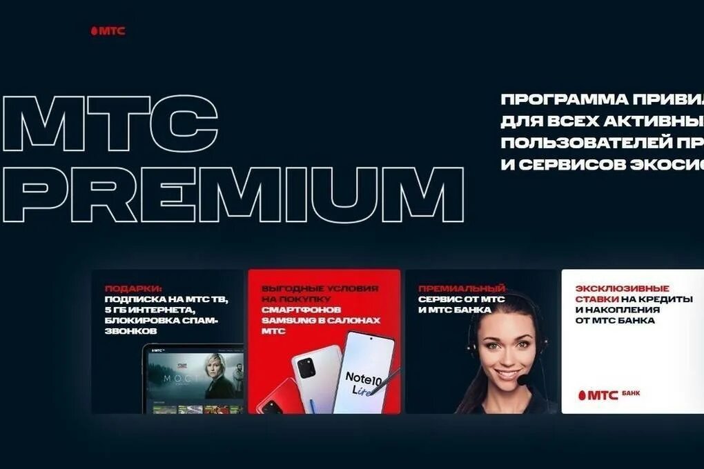 МТС Premium. МТС Premium реклама. МТС премиум логотип. Подписка МТС Premium. Интернет premium мтс