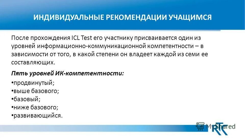 Рекомендации по применению результатов. Индивидуальные рекомендации. самопроверка учащихся рекомендации. индивидуальная рекомендательная беседа пример. рекомендации после прохождения интеллектуальных тестов.