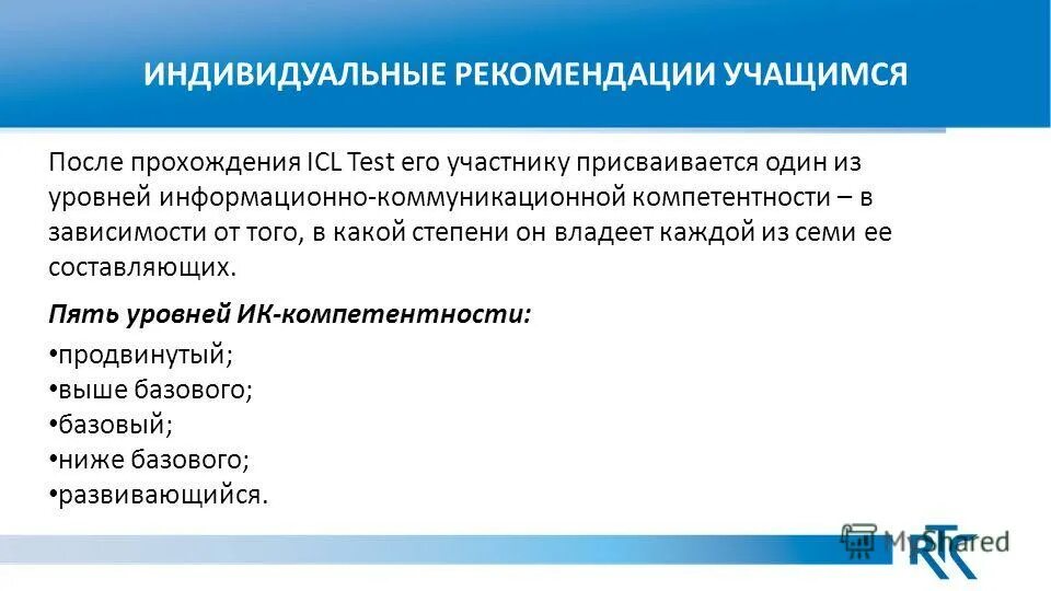 Использование результатов тестирования. Индивидуальные рекомендации. Самопроверка учащихся рекомендации. Индивидуальная рекомендательная беседа пример. Рекомендации после прохождения интеллектуальных тестов.