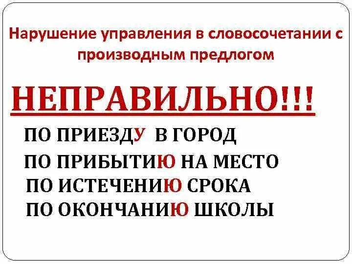 По приезде производный. По приезде или по приезду. По приезде в город. По окончании по прибытии. По приезде по окончании по прибытии.