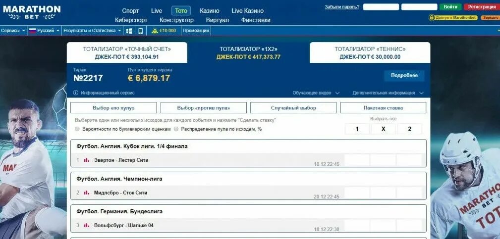 Марафонбет зеркало. БК марафон зеркало. Marathonbet зеркало рабочее сейчас. Тотализатор марафон.