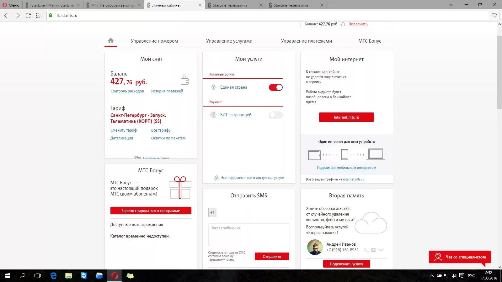 МТС личный кабинет. Номер личного кабинета МТС. Мой МТС личный кабинет. МТС личный кабинет карта. Номер колл центра мтс