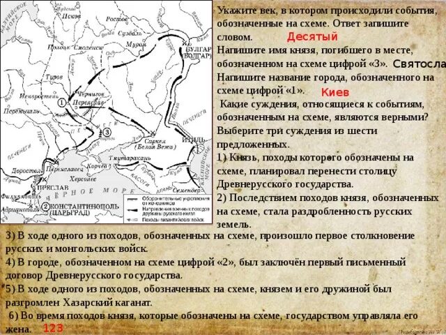 Назовите упомянутого в тексте теперешнего царя. События обозначенные на схеме. Укажите название. Укажите век к которому относятся события обозначенные на схеме. Походы первых русских князей.