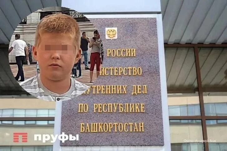 Мальчики из уфы нашлись. Пропавшие дети в Уфе 2022. Пропавший мальчик в Уфе 2022 году. 22 Февраля 2022 года Уфа пропажа детей.