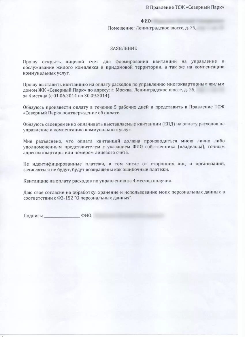 Заявление в суд на разделение счетов. Заявление в ТСЖ. Образец заявления на Разделение лицевого счета. Заявление на Разделение лицевых счетов по оплате ЖКХ. Пример заявления в ТСЖ.