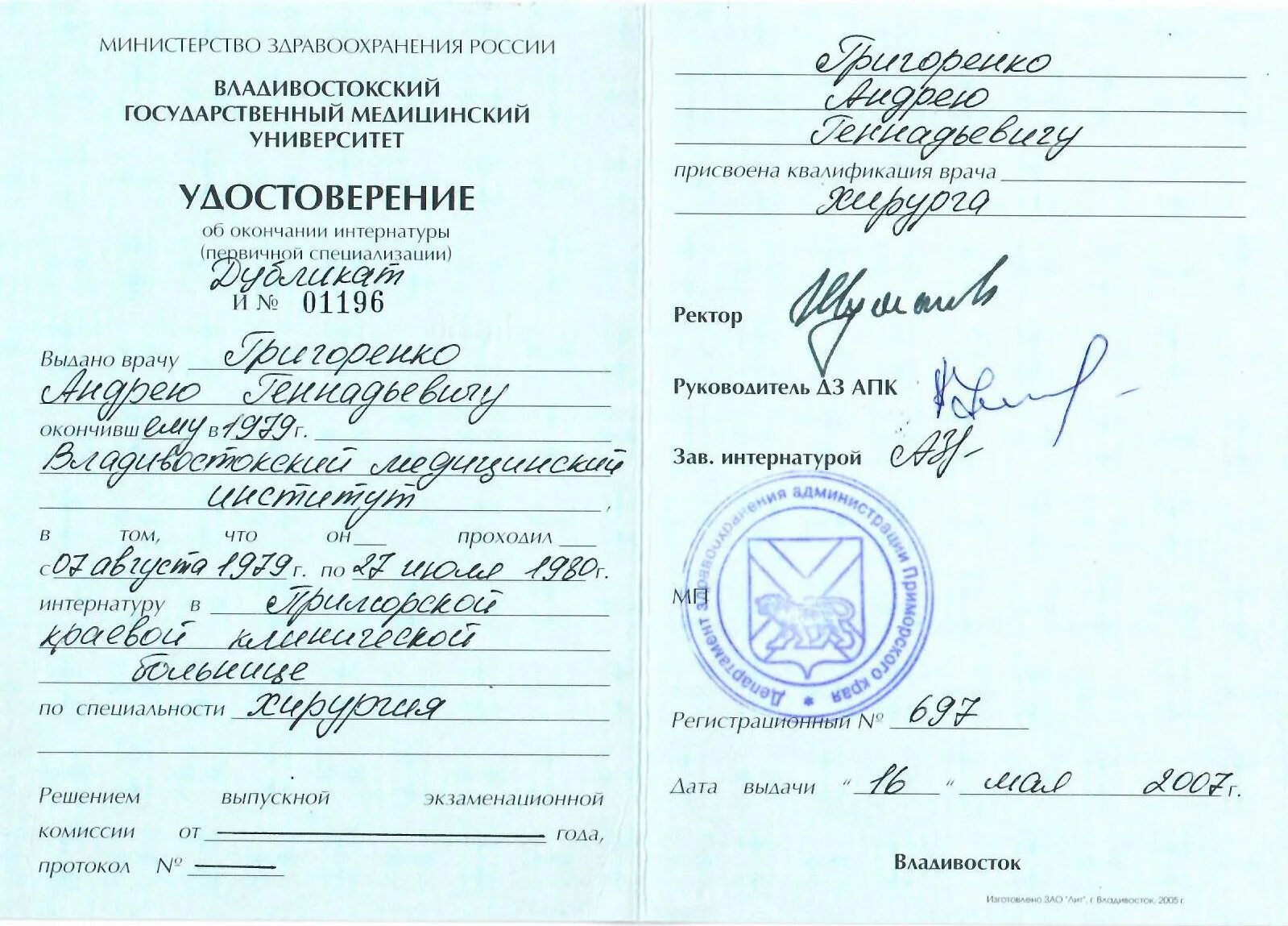 Работа в интернатуре. Свидетельство об интернатуре. сертификат интернатуры. удостоверение интернатуры. интернатура специальности.