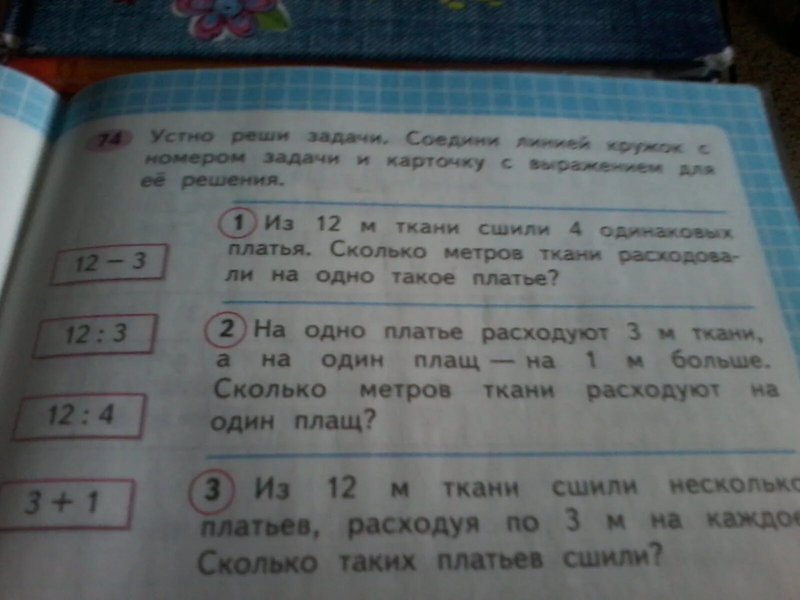 На одно платье идет 3 м ткани. На одно платье расходуют 3 м ткани. На одно платье расходуется 3 метра ситца. На одно платье расходуется 3 метра ситца схема. На одно платье расходуется 3 м ткани сколько метров.